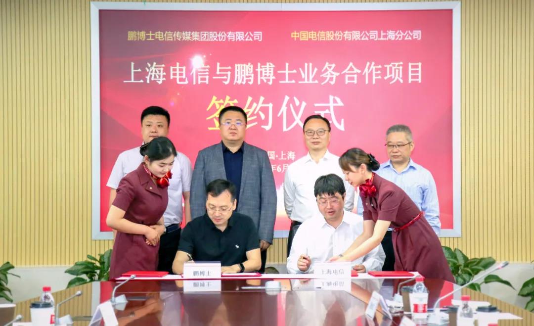 转型再迎突破 | 鹏博士与上海电信达成合作 共同经营全新宽带服务品牌